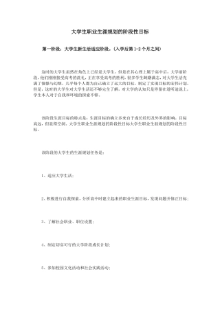 大学生职业生涯规划的阶段性目标