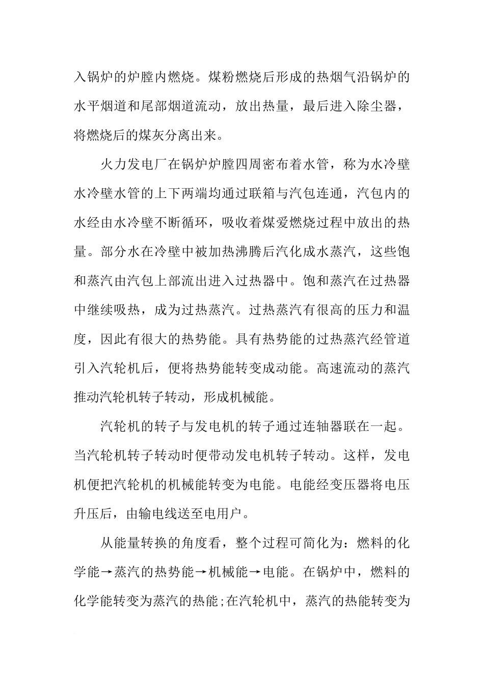 大学生电厂参观实习报告_第2页
