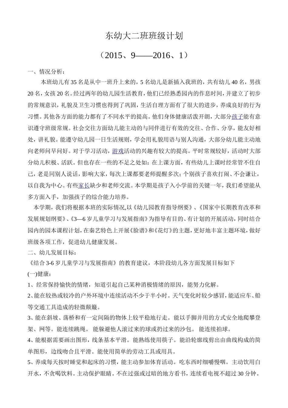 大二班上学期计划_第1页