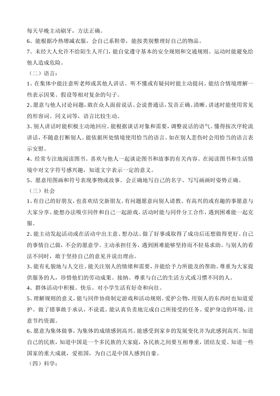 大二班上学期计划_第2页