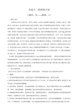 大二班上学期计划