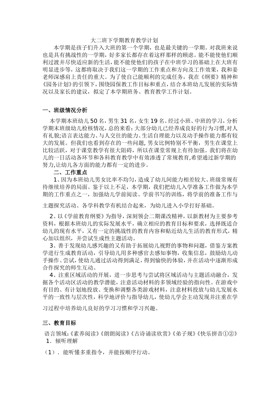 大二班上学期教育教学计划_第1页