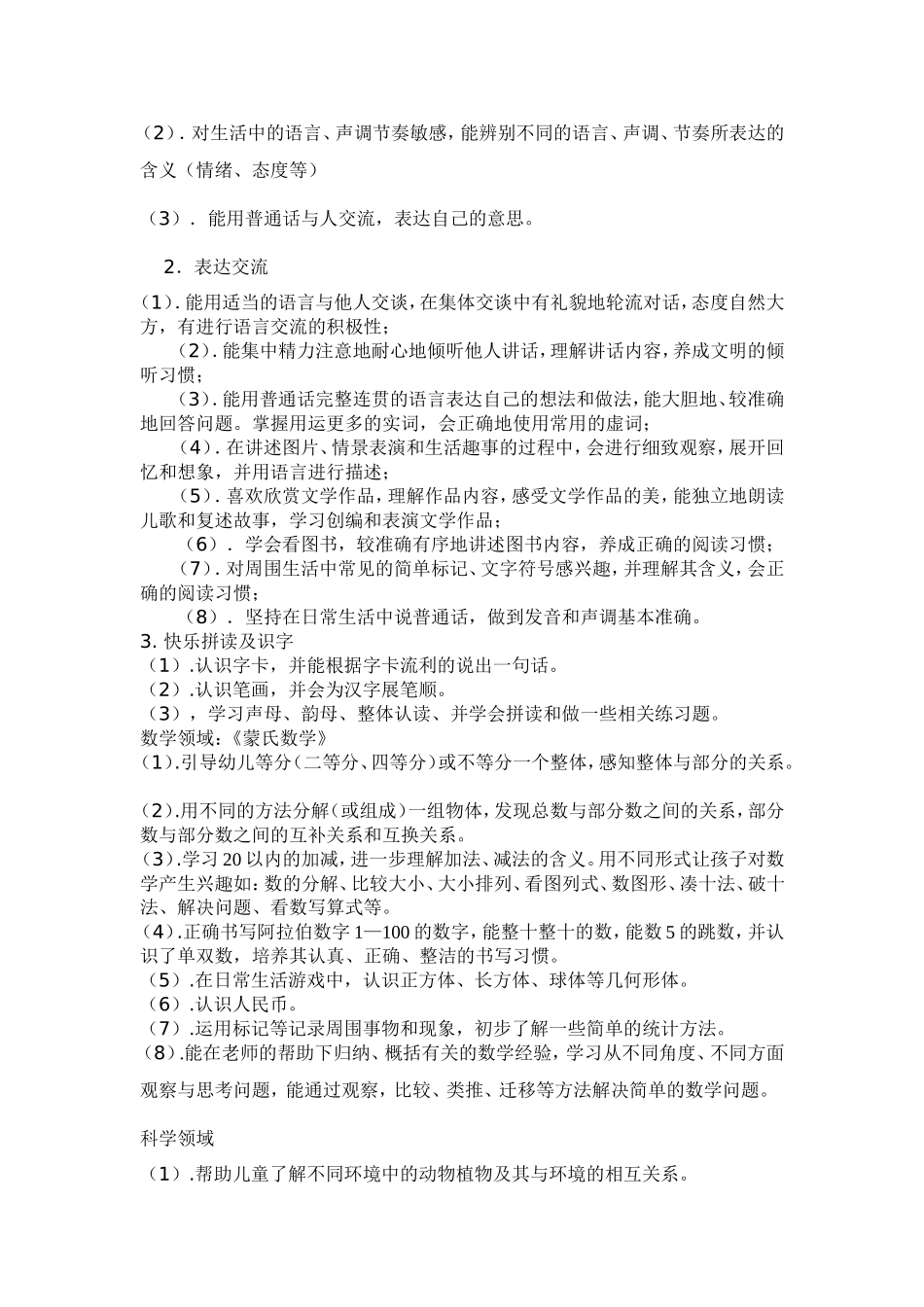 大二班上学期教育教学计划_第2页