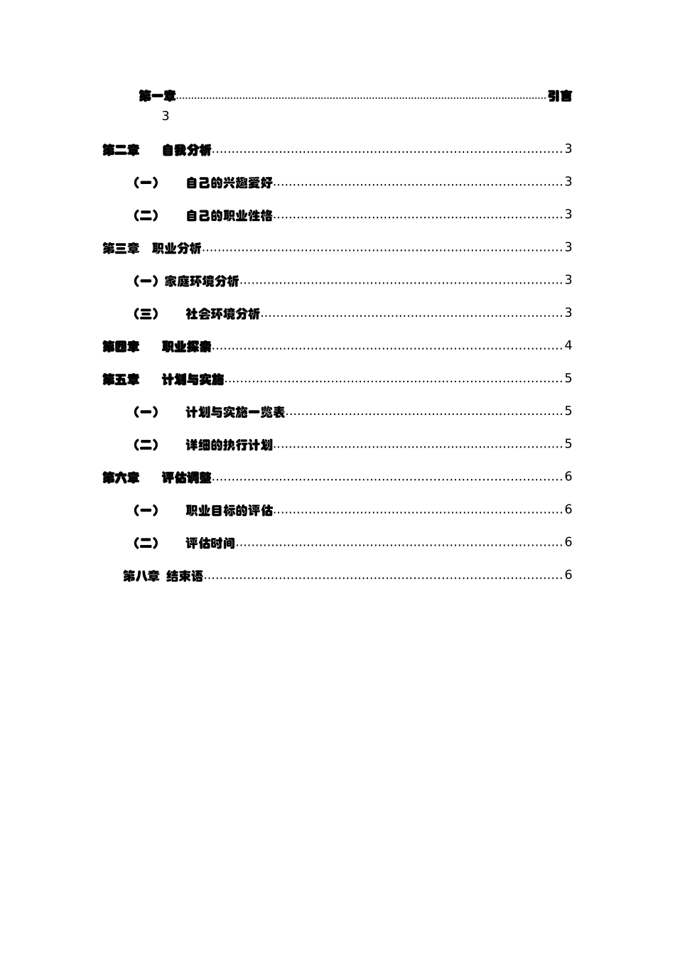 大学生职业生涯规划—电子商务_第2页