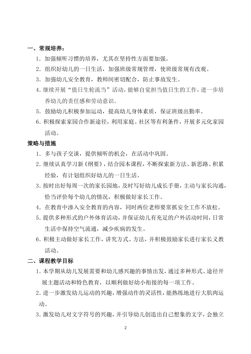 大二班下学期班级工作计划2010.2—2010.7_第2页