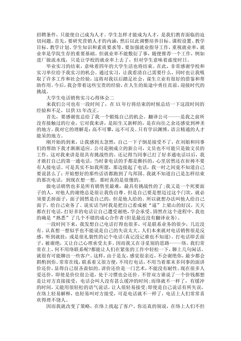 大学生电话销售实习心得体会_第3页