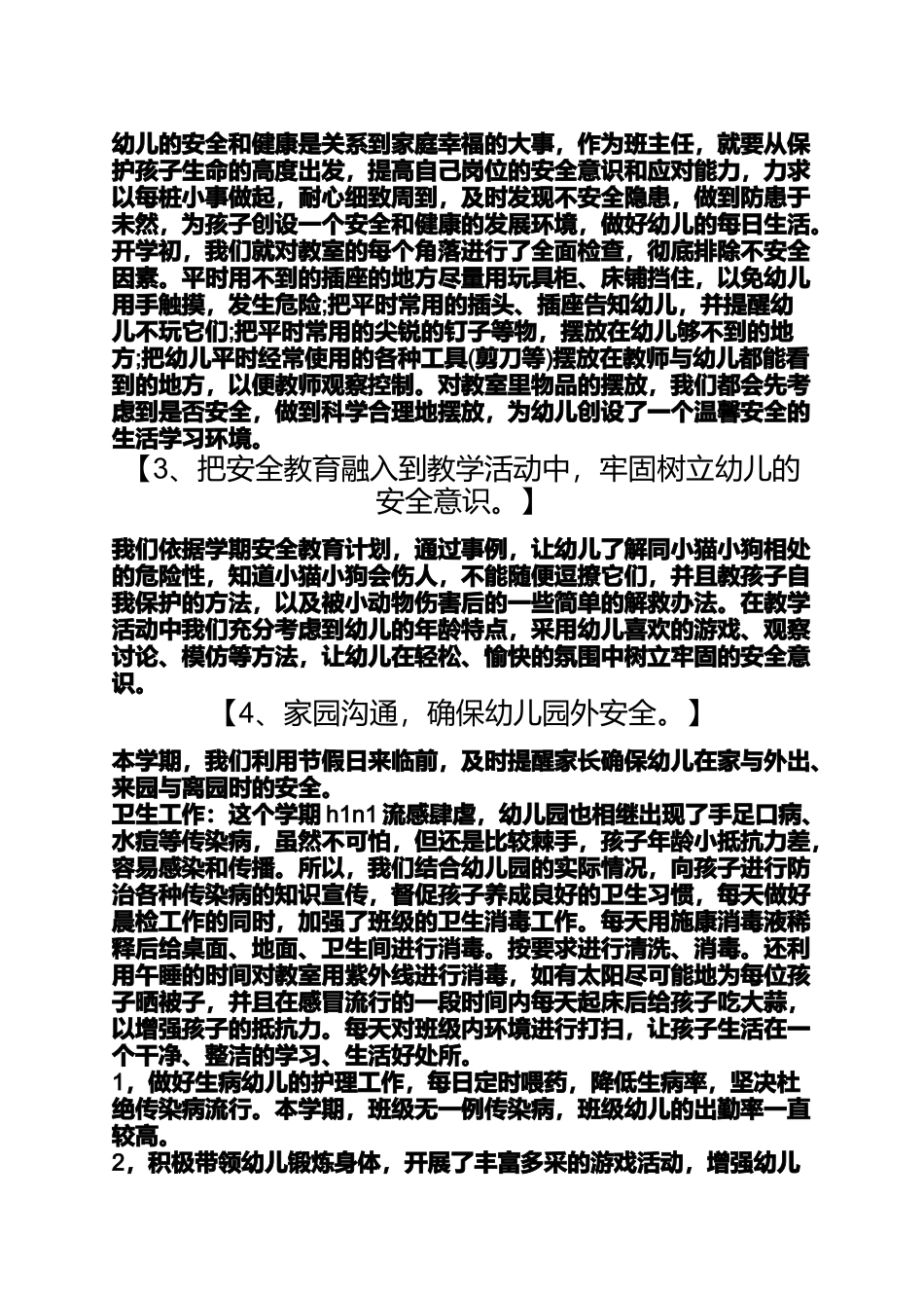 大二班幼儿园班主任工作总结幼儿园班主任工作总结_第2页