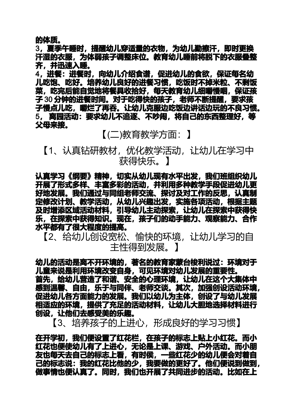 大二班幼儿园班主任工作总结幼儿园班主任工作总结_第3页