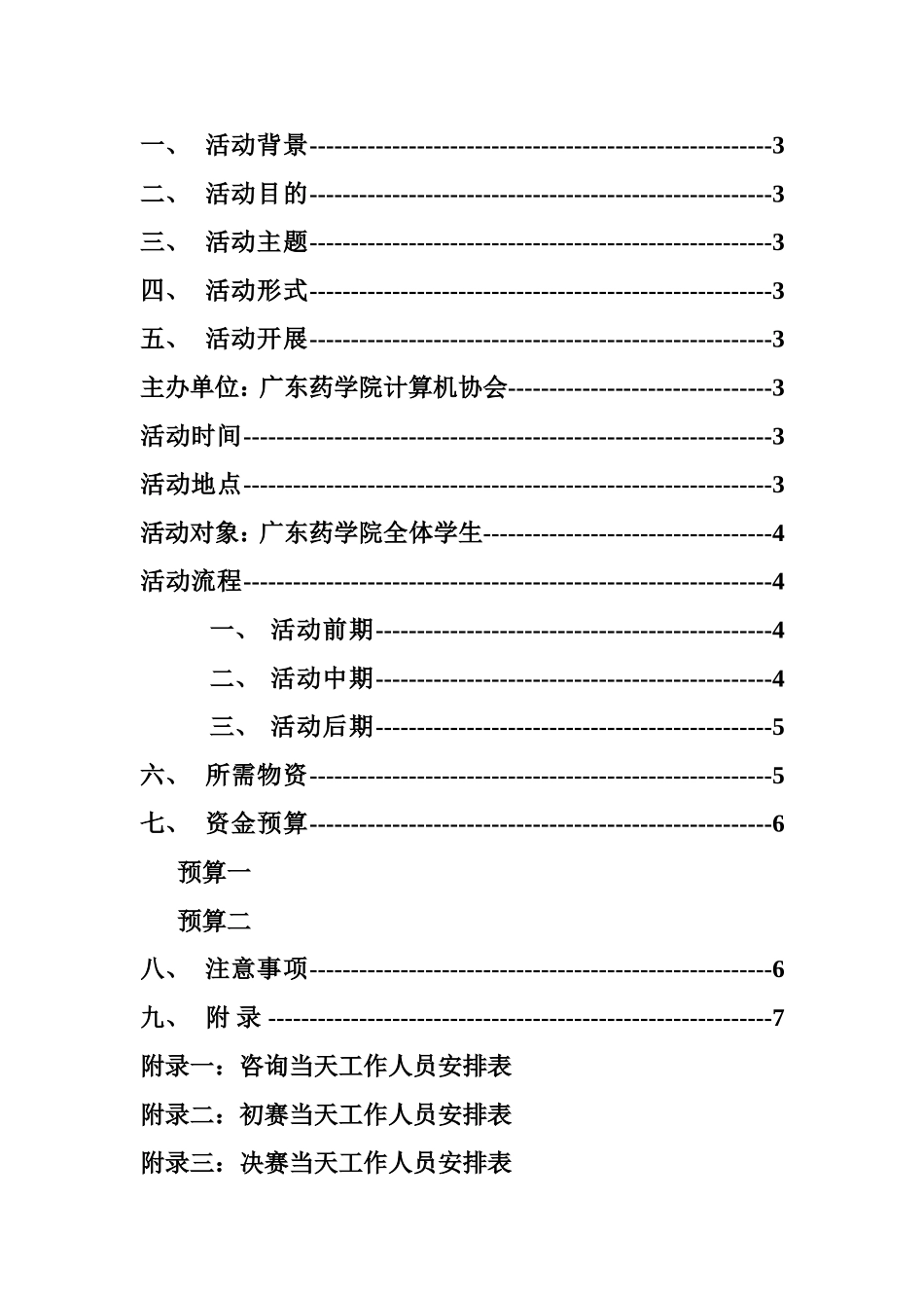 大学生电竞比赛策划书_第2页