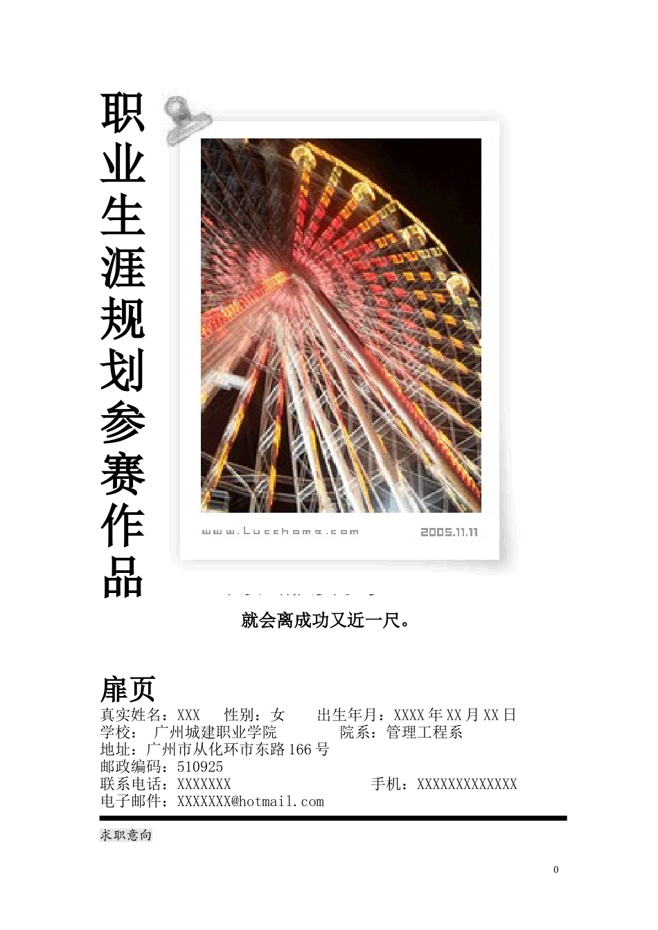 大学生职业生涯规划范文_第1页