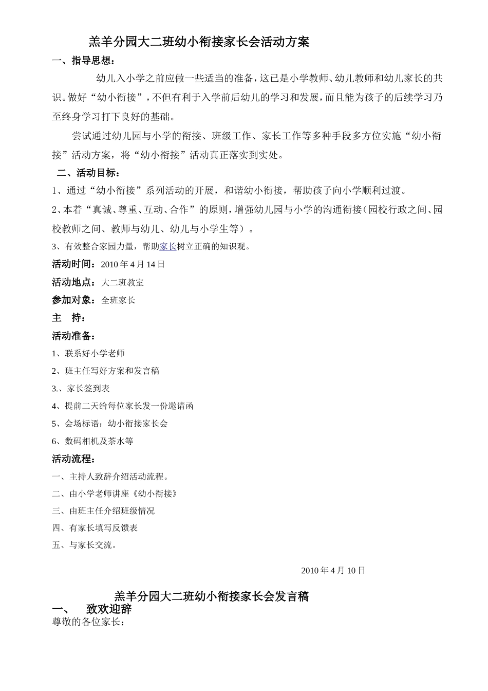大二班幼小衔接家长会活动方案_第1页