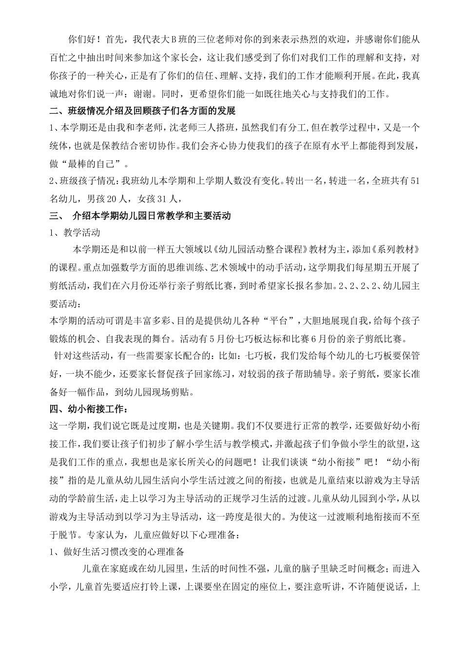 大二班幼小衔接家长会活动方案_第2页