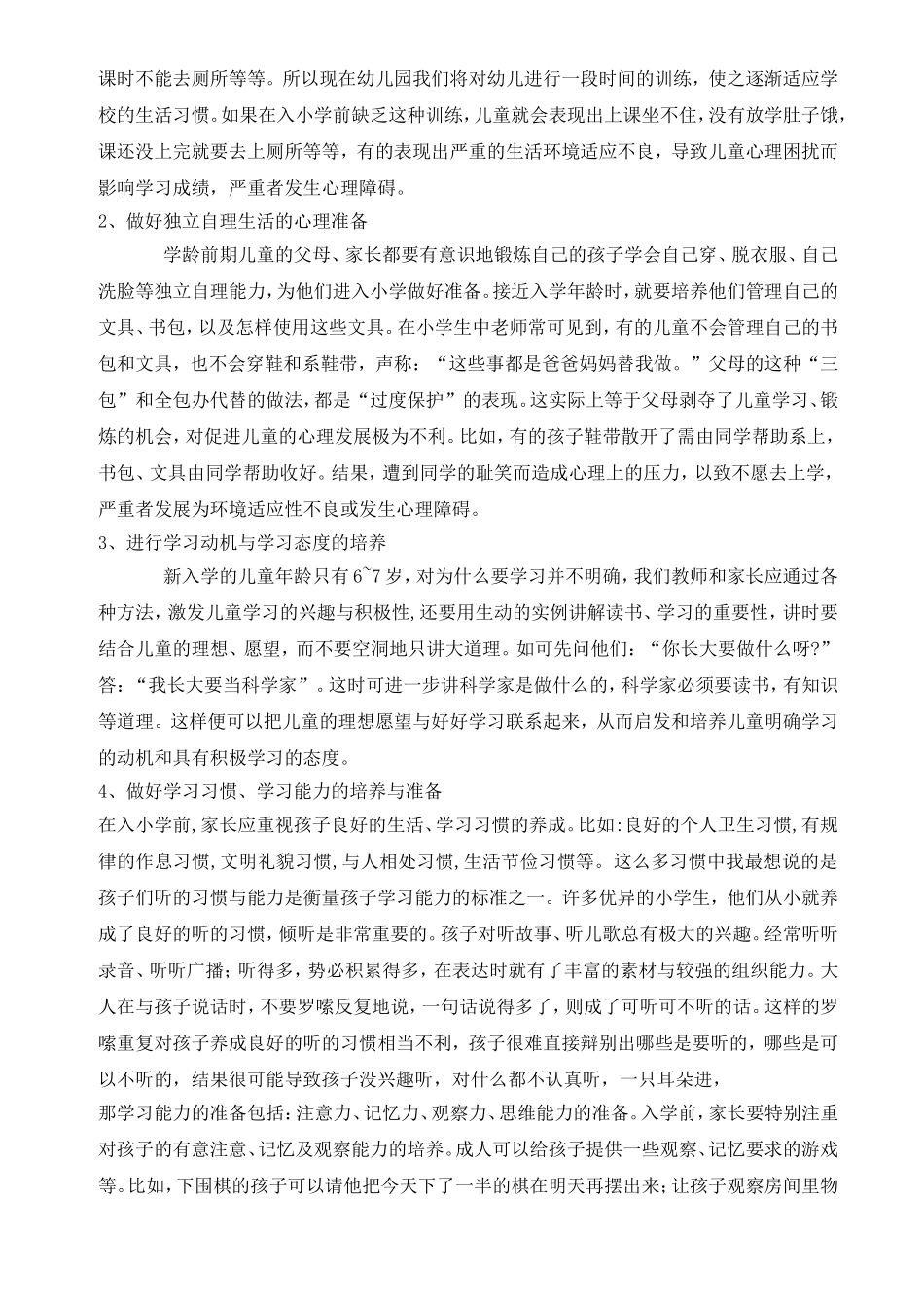 大二班幼小衔接家长会活动方案_第3页