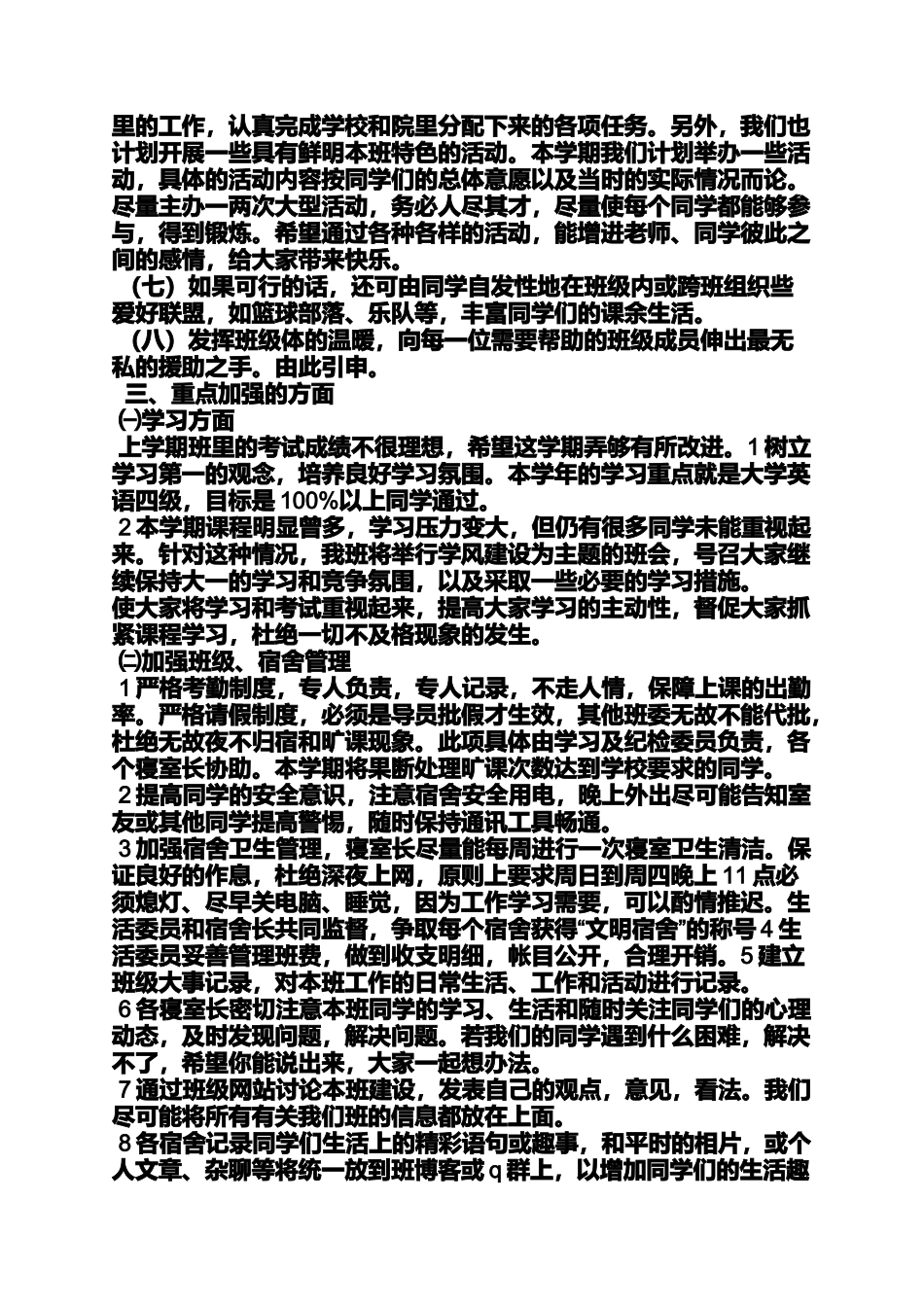 大二班长工作计划书_第2页