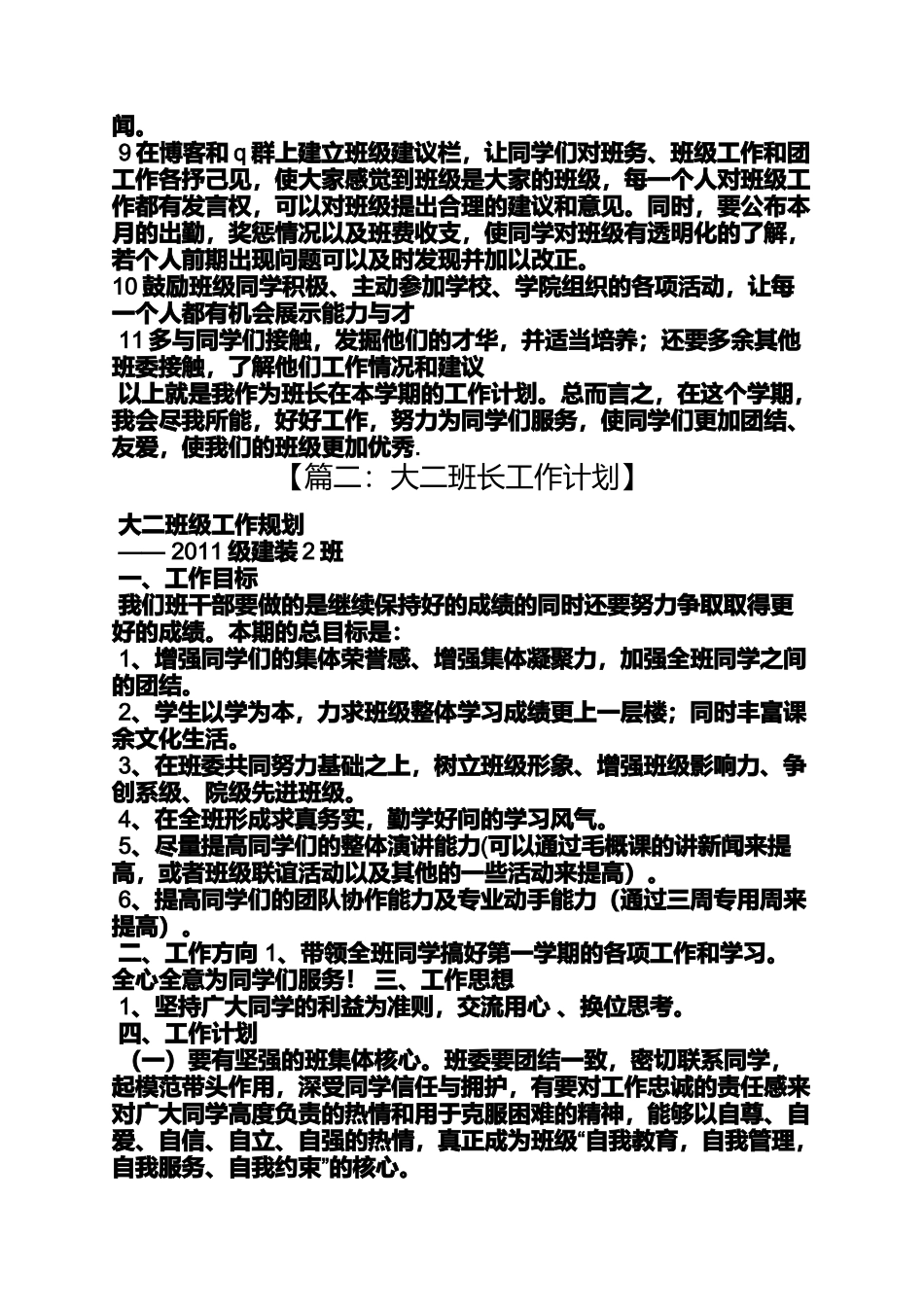 大二班长工作计划书_第3页