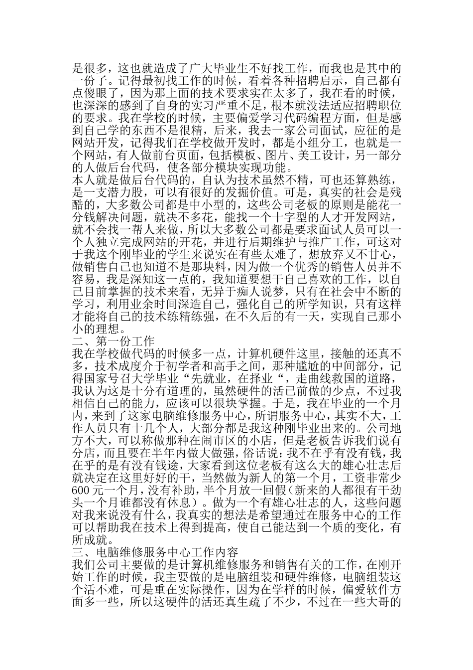 大学生电脑维修中心实习报告-最新精选文档_第2页