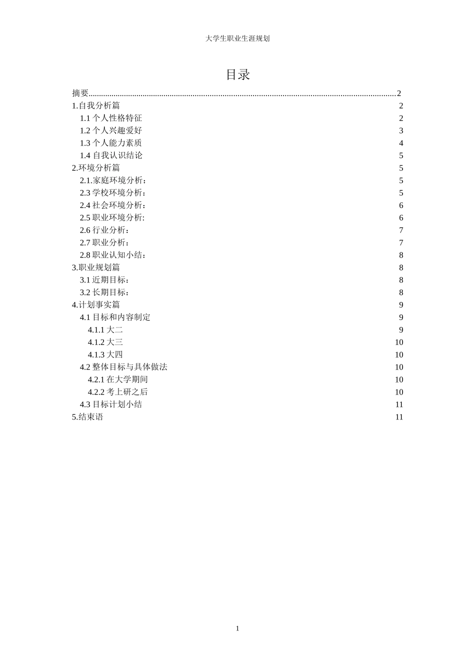 大学生职业生涯规划郭丽丽_第1页