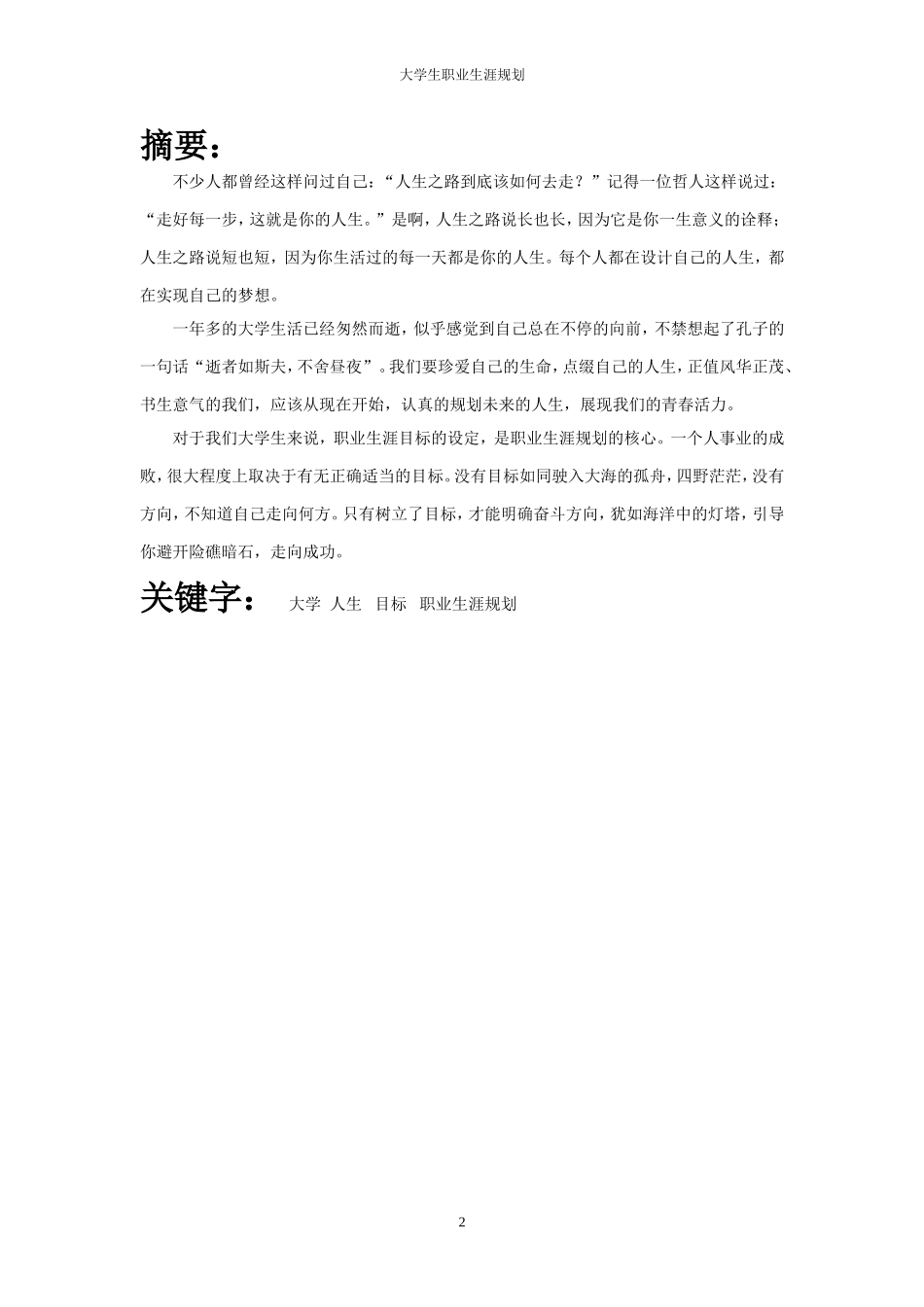 大学生职业生涯规划郭丽丽_第2页