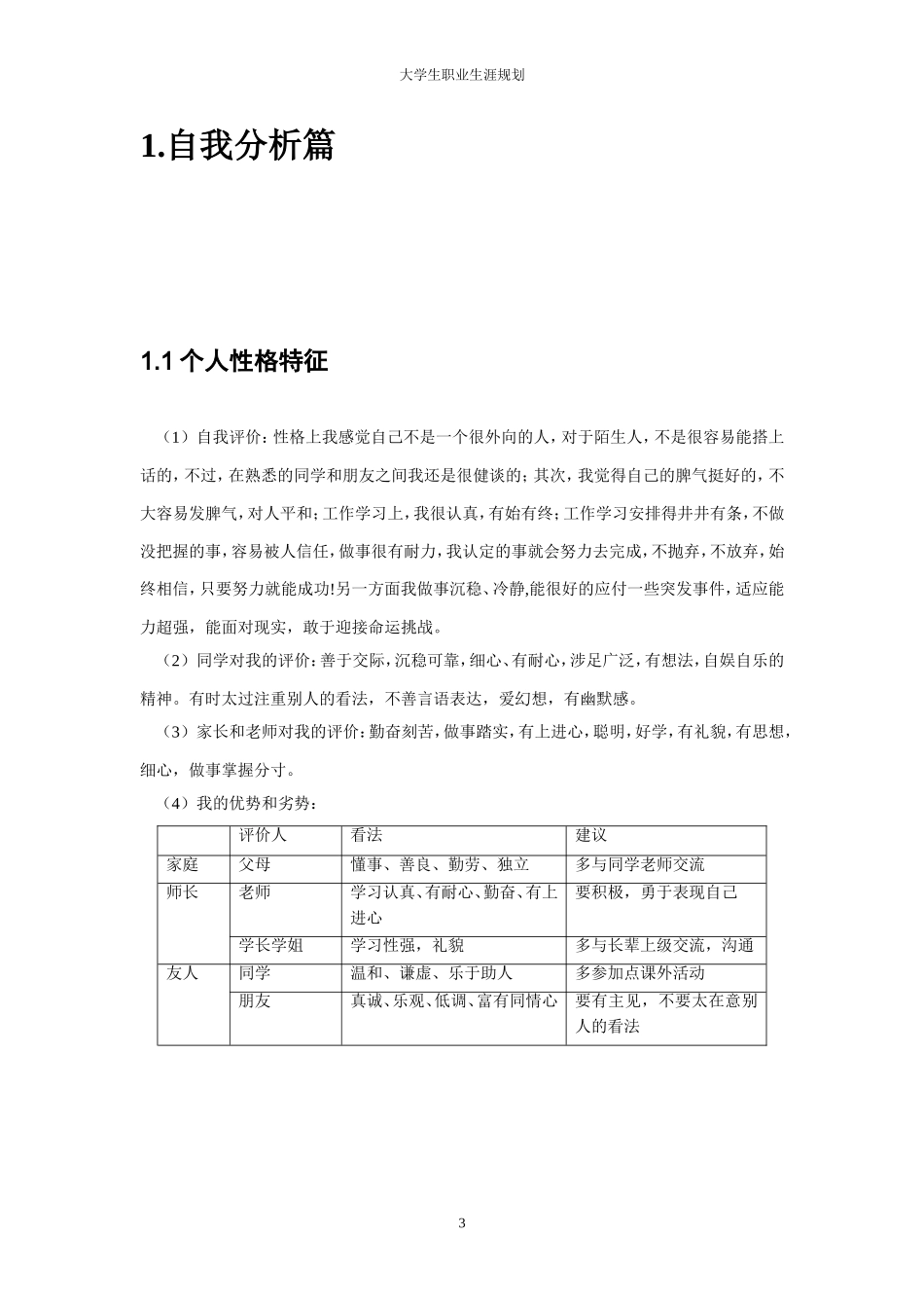 大学生职业生涯规划郭丽丽_第3页