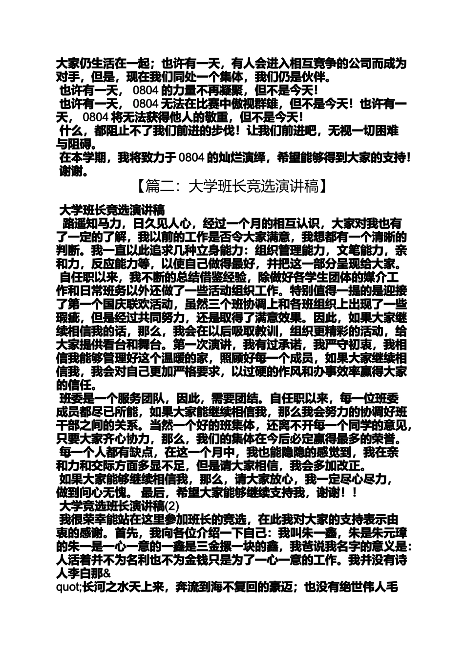 大二班长竞选演讲稿_第2页