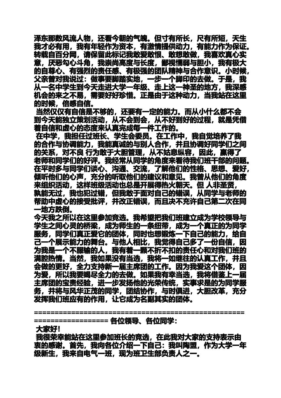 大二班长竞选演讲稿_第3页