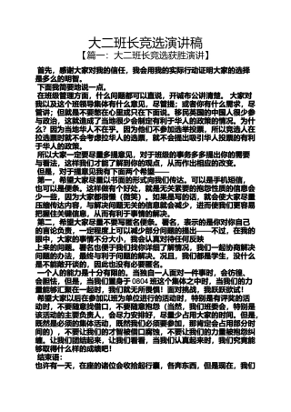 大二班长竞选演讲稿