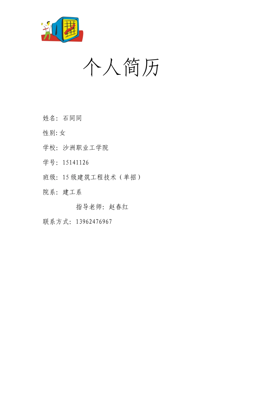 大学生职业生涯规划计划书_第2页