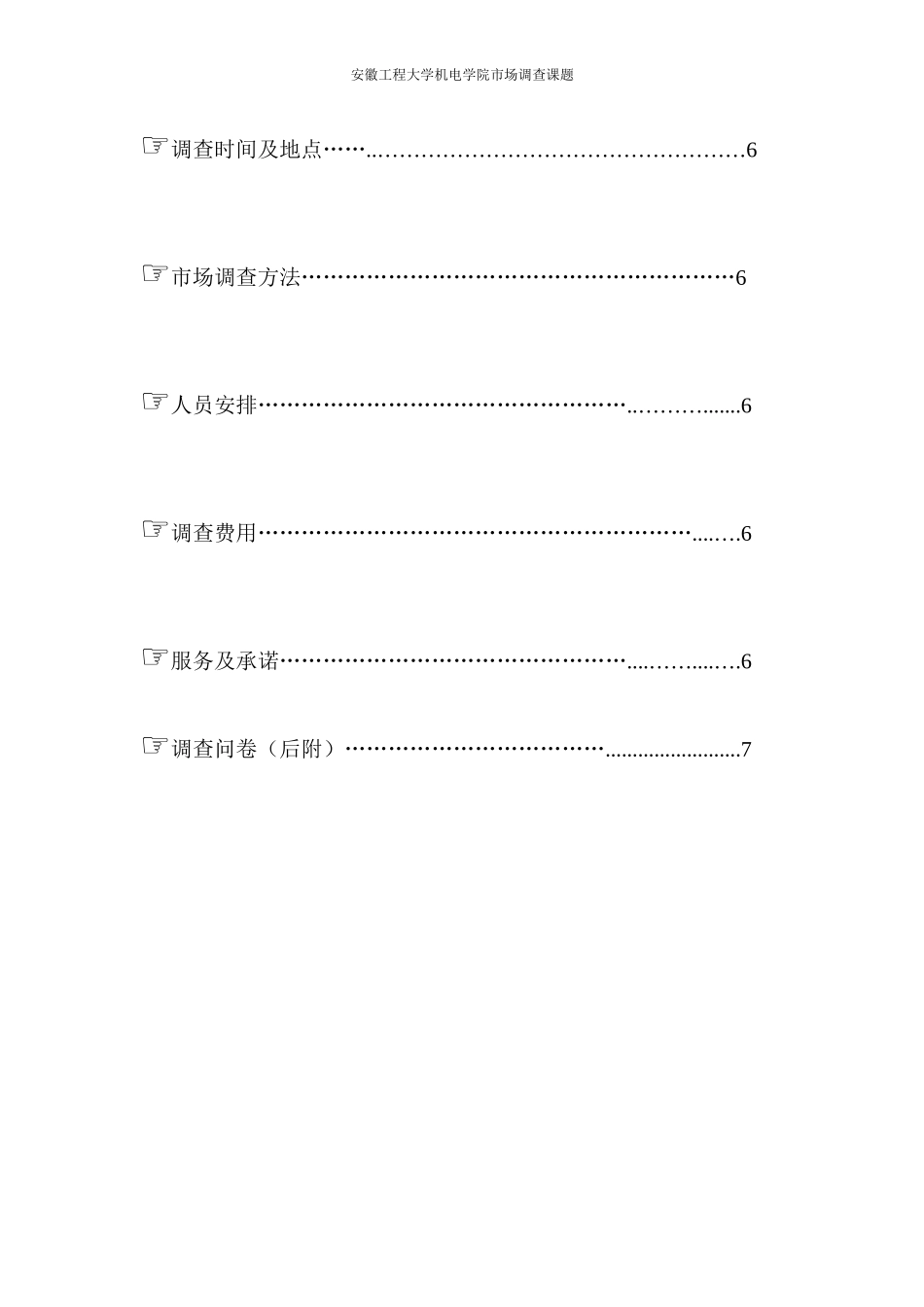 大学生电影市场调查方案_第3页