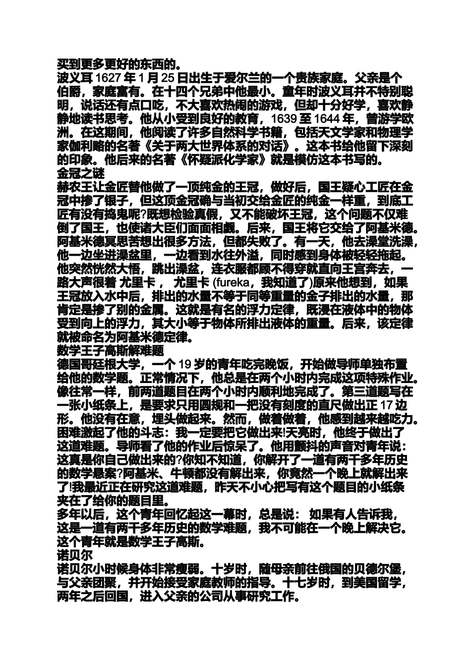 大科学家小故事_第2页