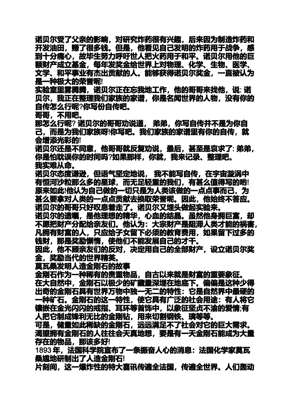 大科学家小故事_第3页