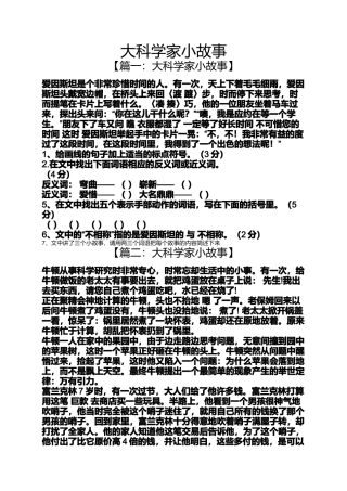 大科学家小故事