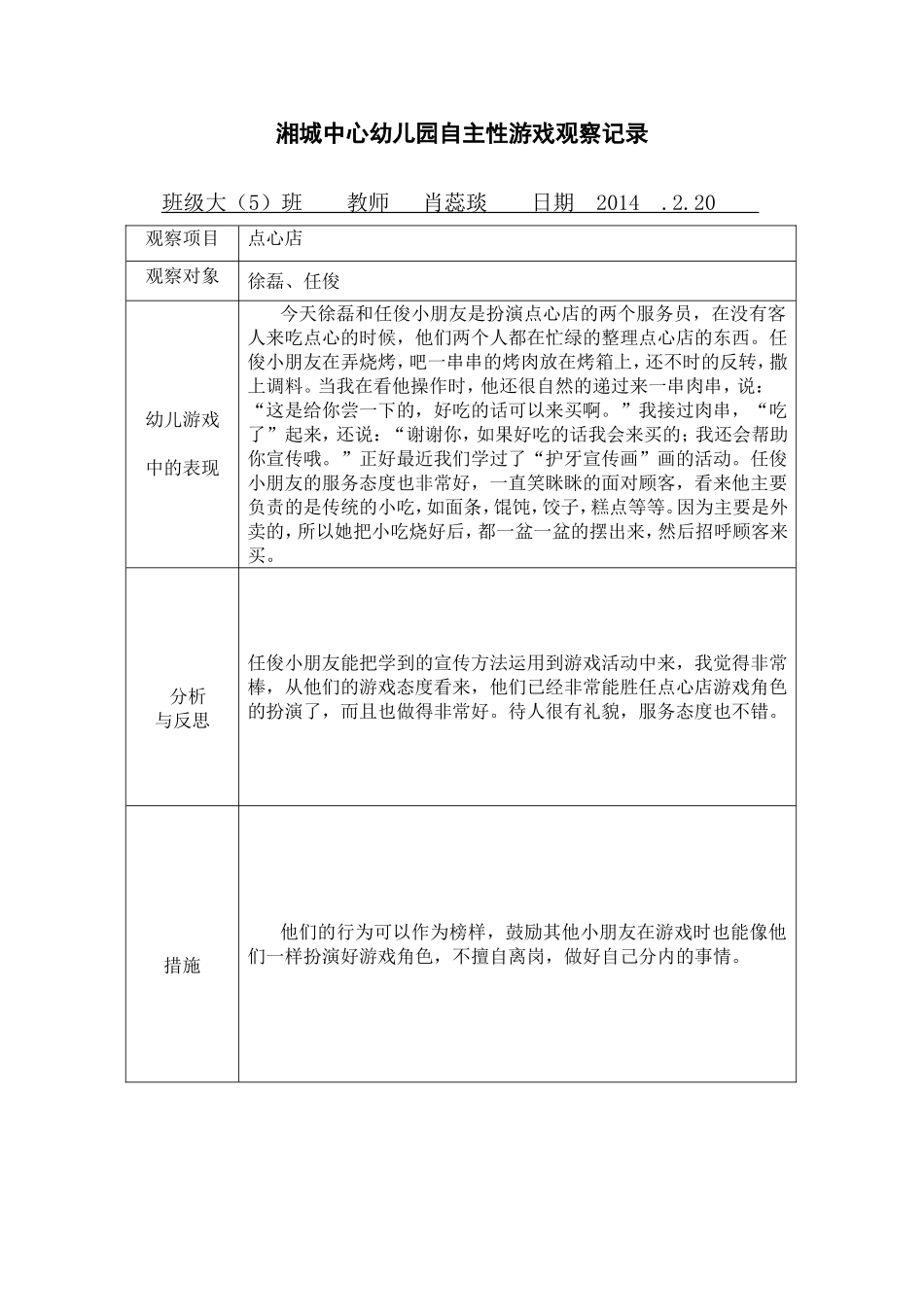 大二班自主性游戏观察记录_第2页