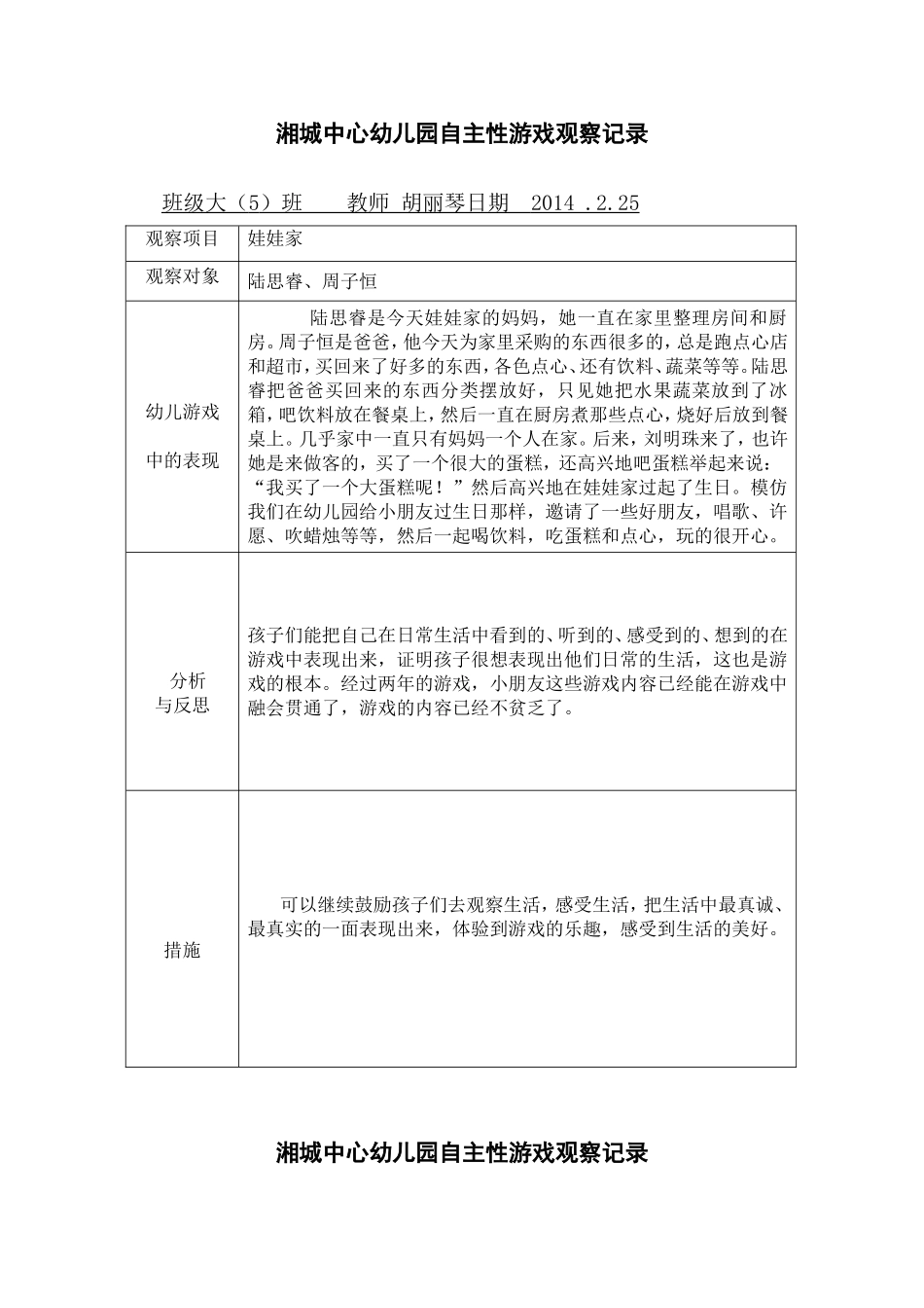 大二班自主性游戏观察记录_第3页