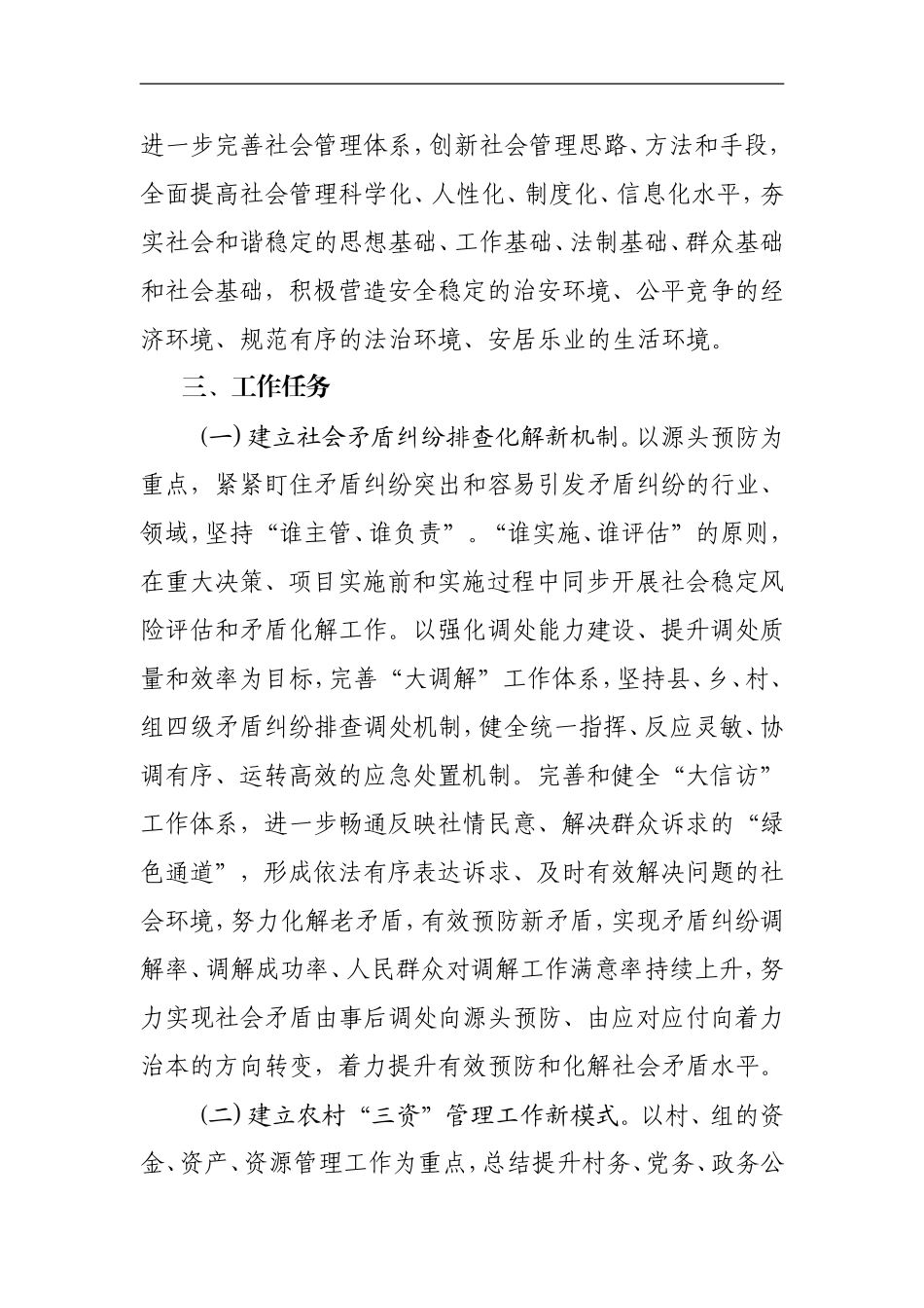 大可乡关于以农村三资管理为重点管理创新_第2页