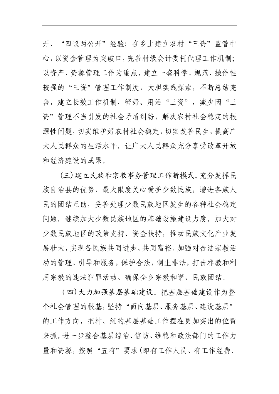 大可乡关于以农村三资管理为重点管理创新_第3页