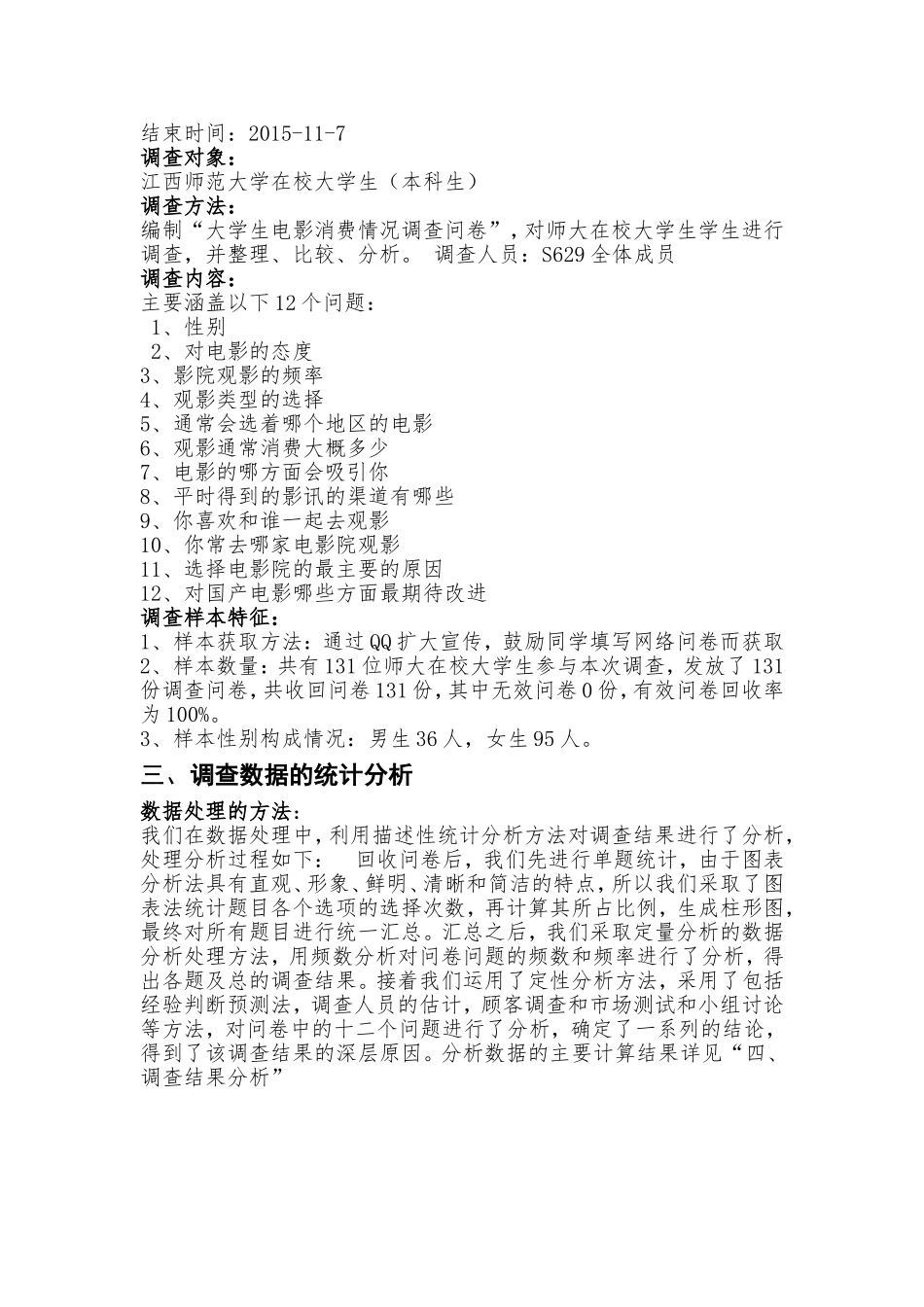 大学生电影消费情况调查报告_第2页