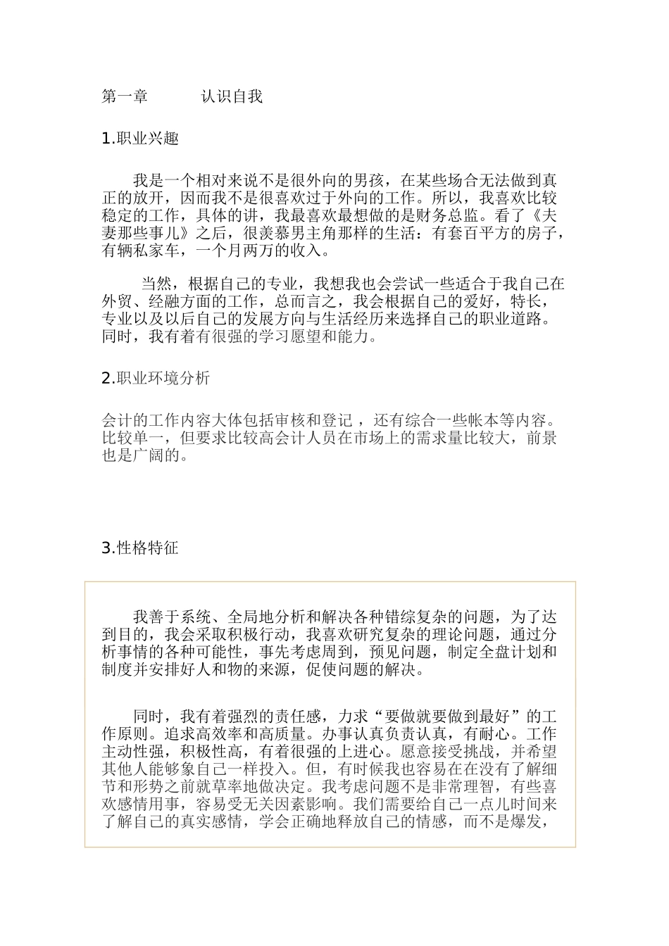 大学生职业生涯规划暨创业大赛_第2页