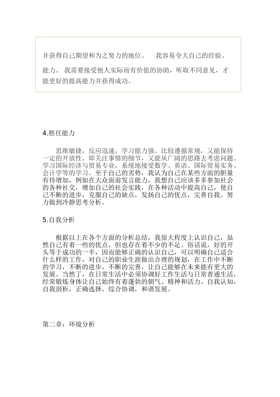 大学生职业生涯规划暨创业大赛_第3页