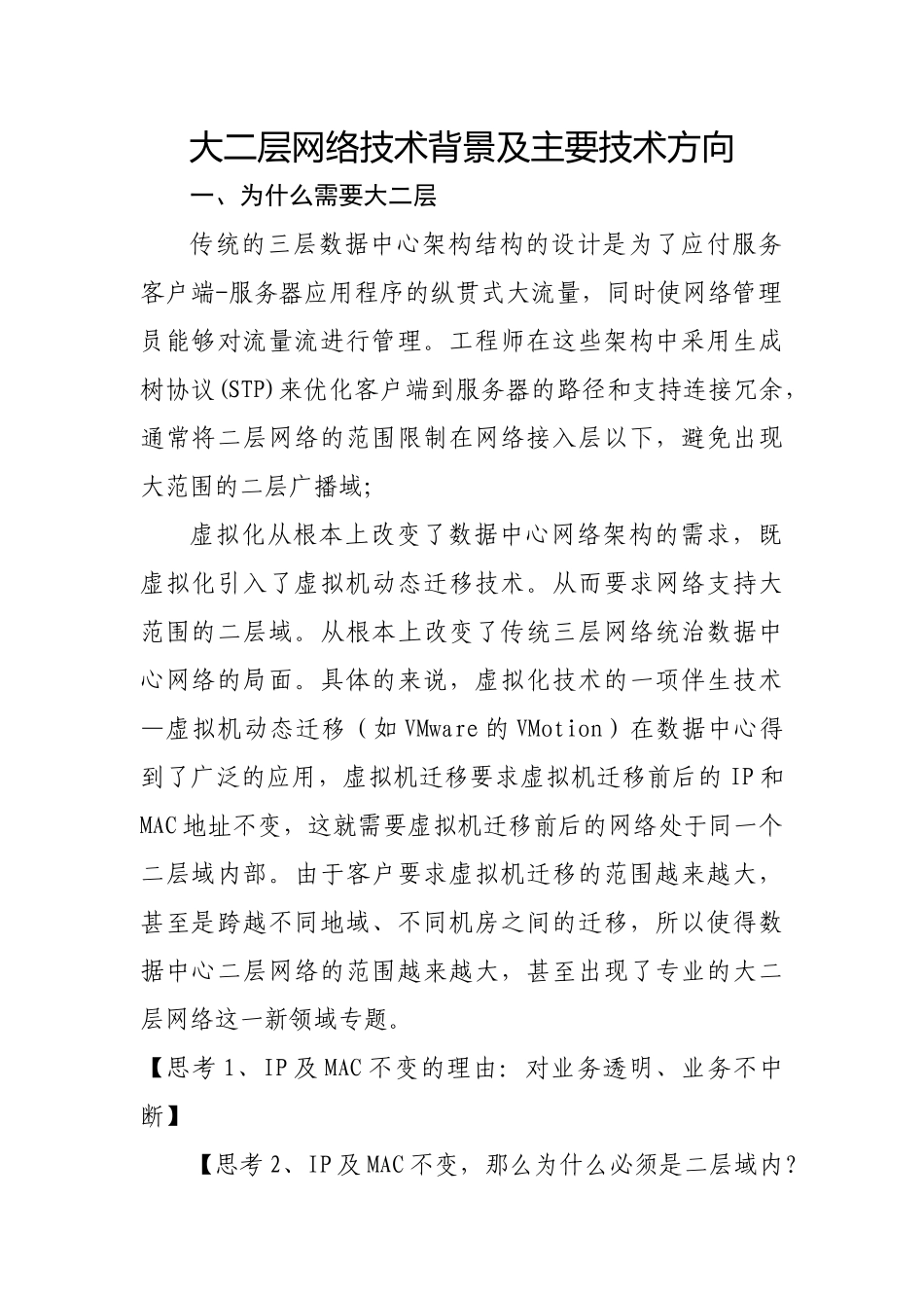 大二层网络技术_第1页