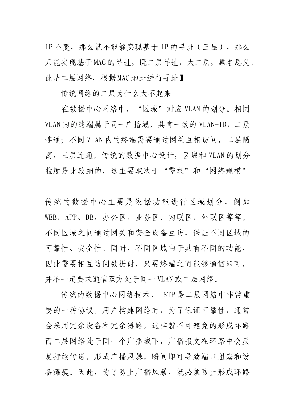 大二层网络技术_第2页