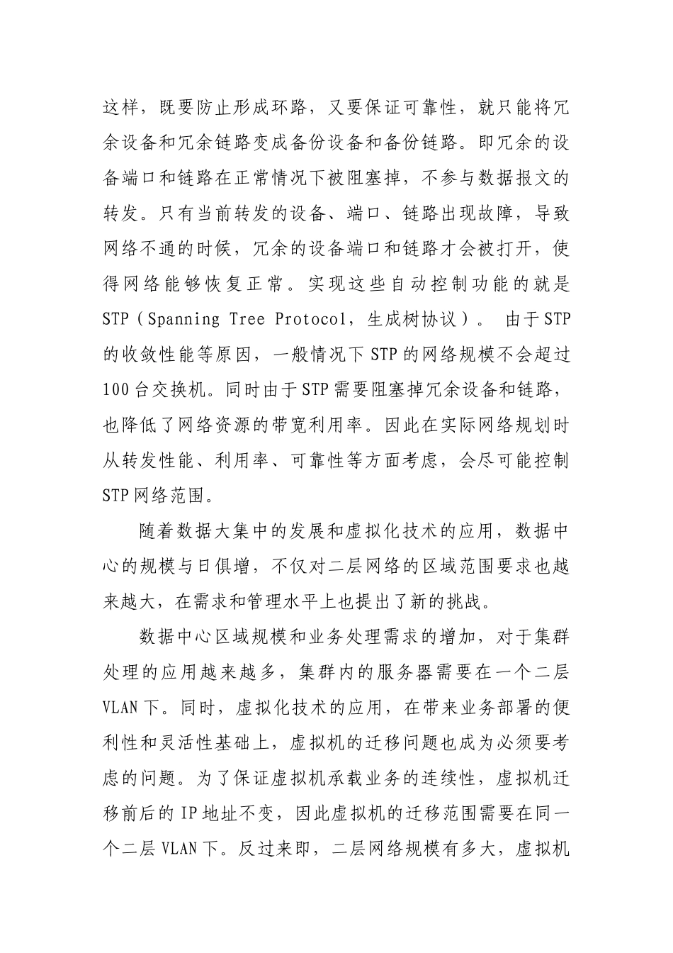 大二层网络技术_第3页