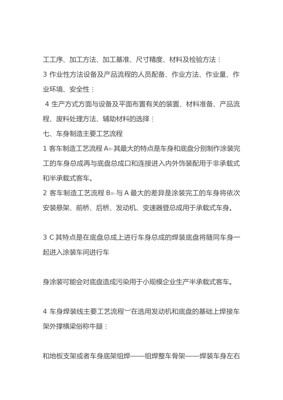 大客车制造工艺_第3页