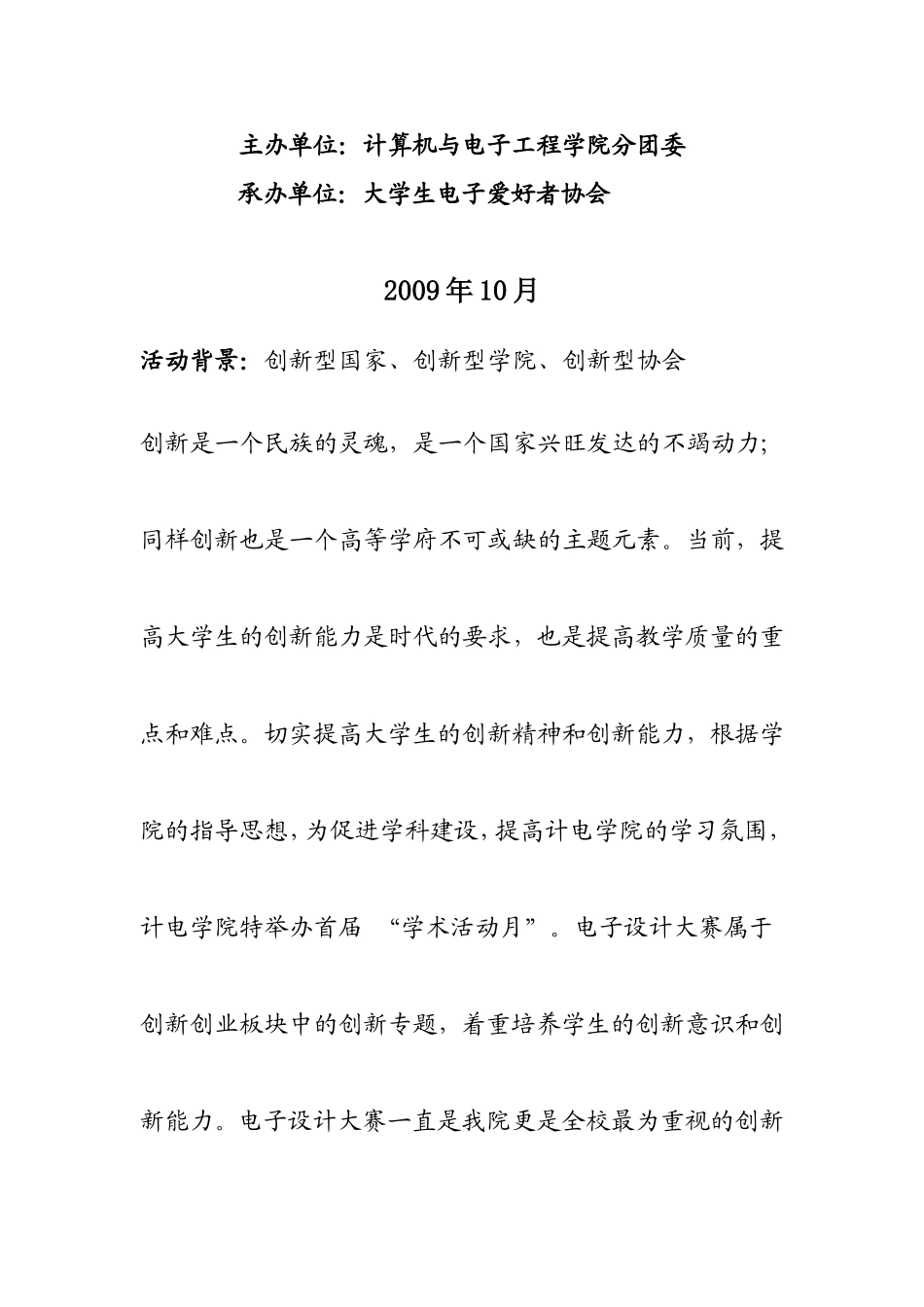 大学生电子爱好者协会—电子设计大赛策划_第2页