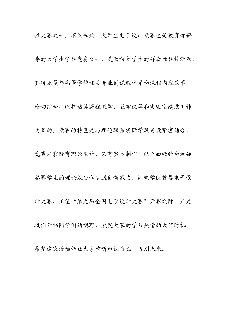 大学生电子爱好者协会—电子设计大赛策划_第3页