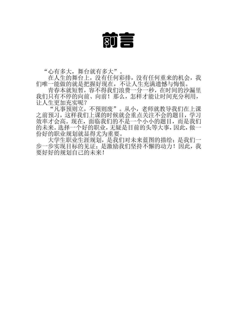 大学生职业生涯规划蒋_第2页