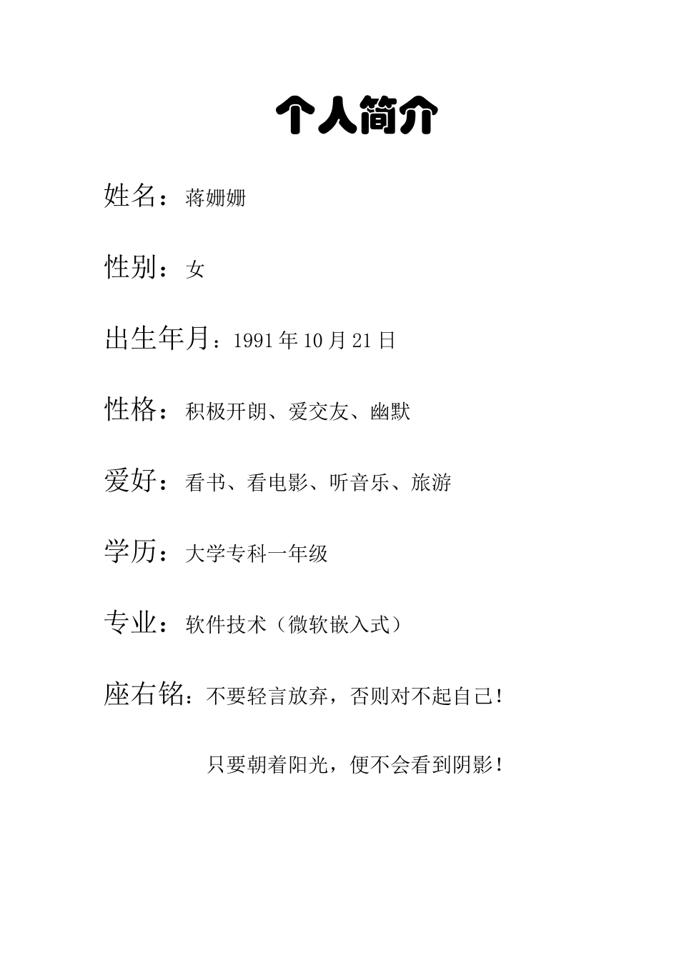 大学生职业生涯规划蒋_第3页