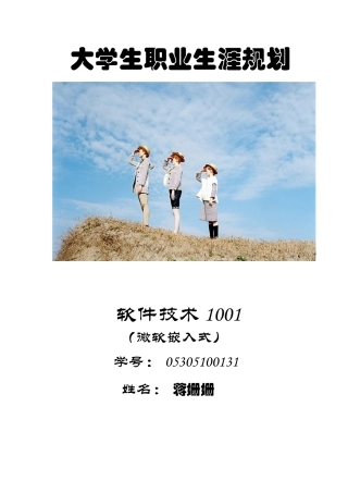 大学生职业生涯规划蒋