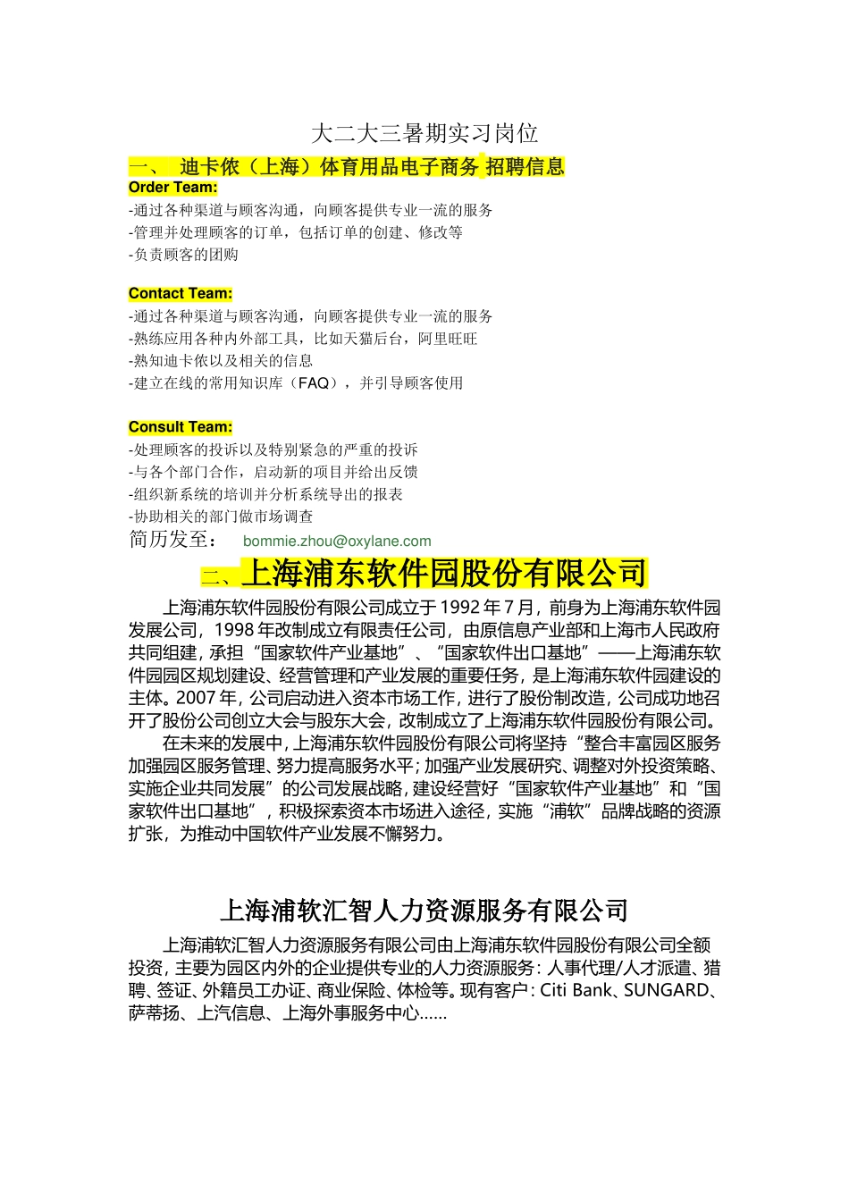 大二大三暑期实习岗位_第1页