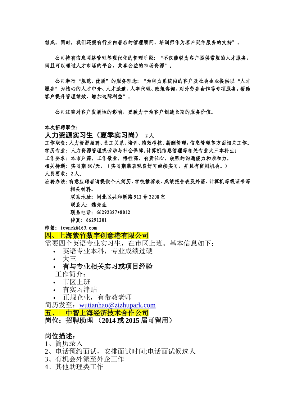 大二大三暑期实习岗位_第3页