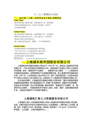 大二大三暑期实习岗位